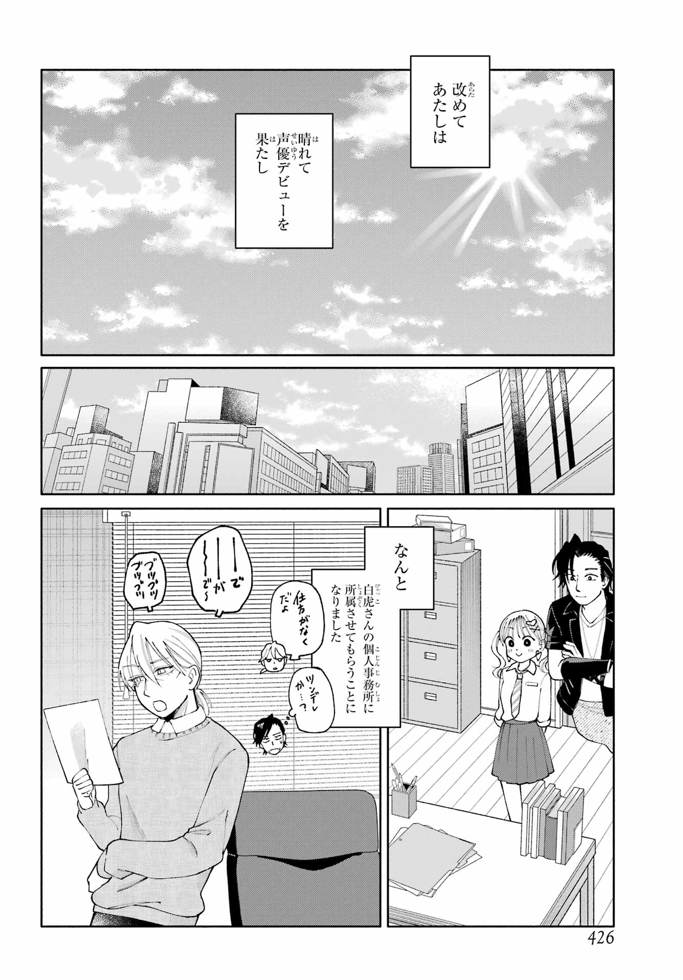 Agereco! Chapter 17 24ページ