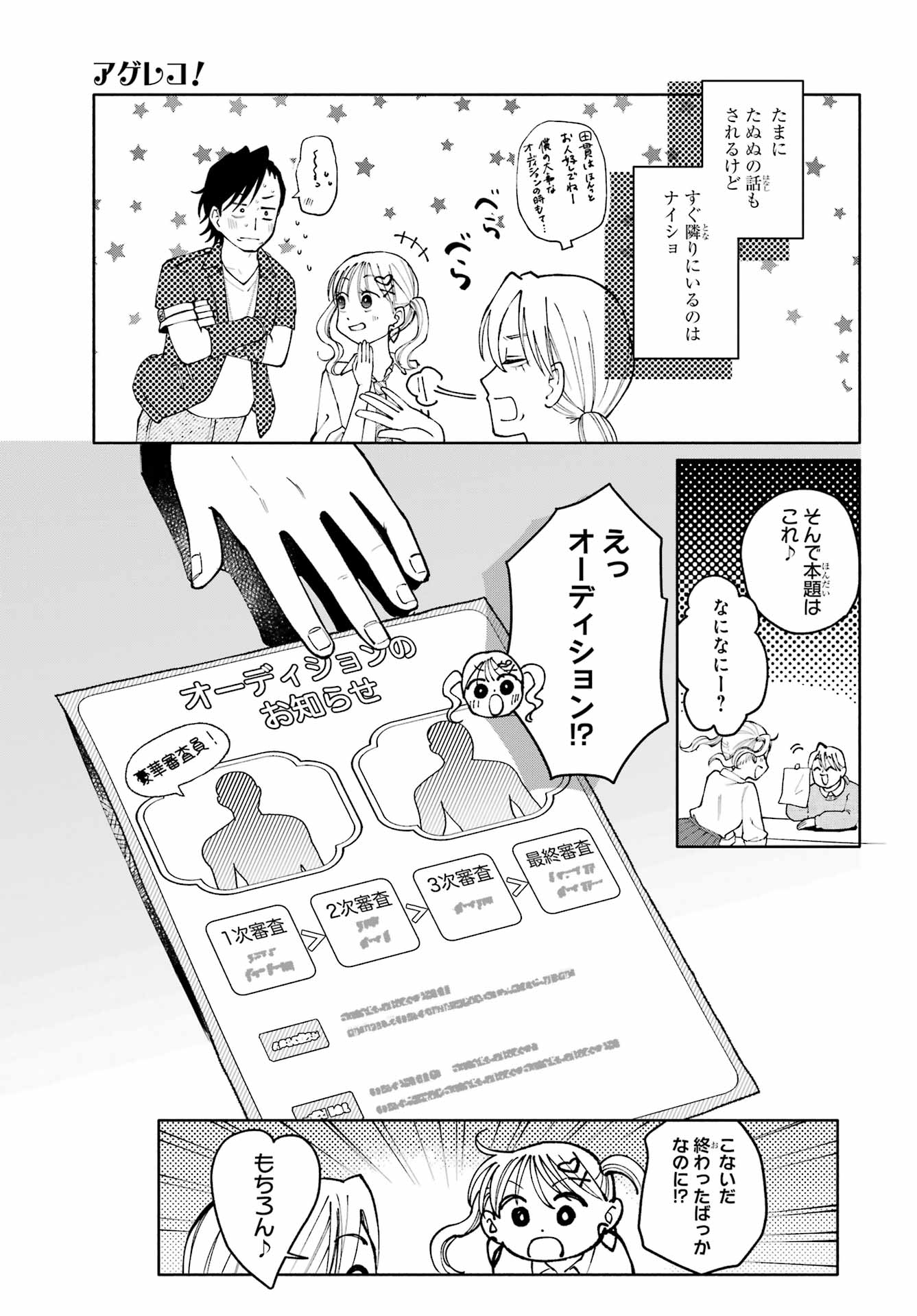 Agereco! Chapter 17 25ページ