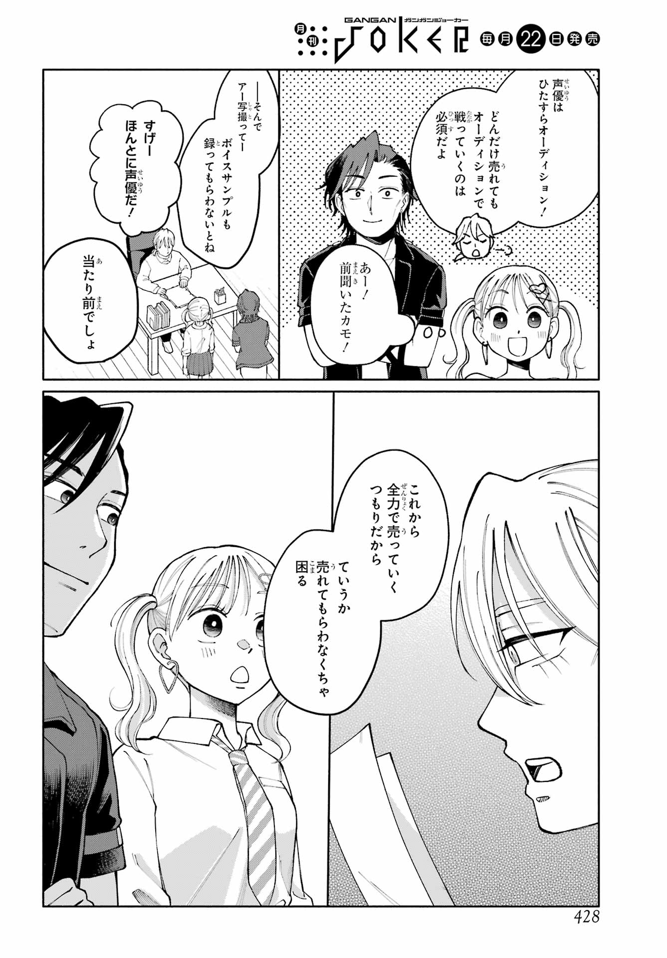 Agereco! Chapter 17 26ページ