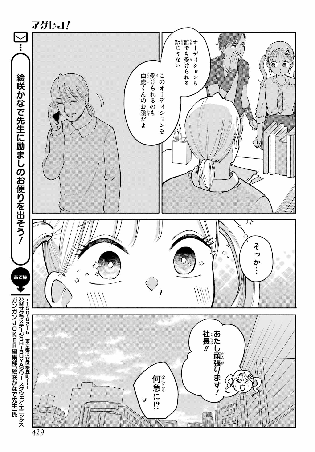 Agereco! Chapter 17 27ページ