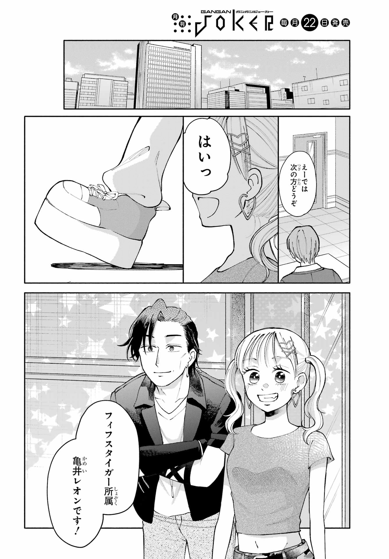 Agereco! Chapter 17 28ページ