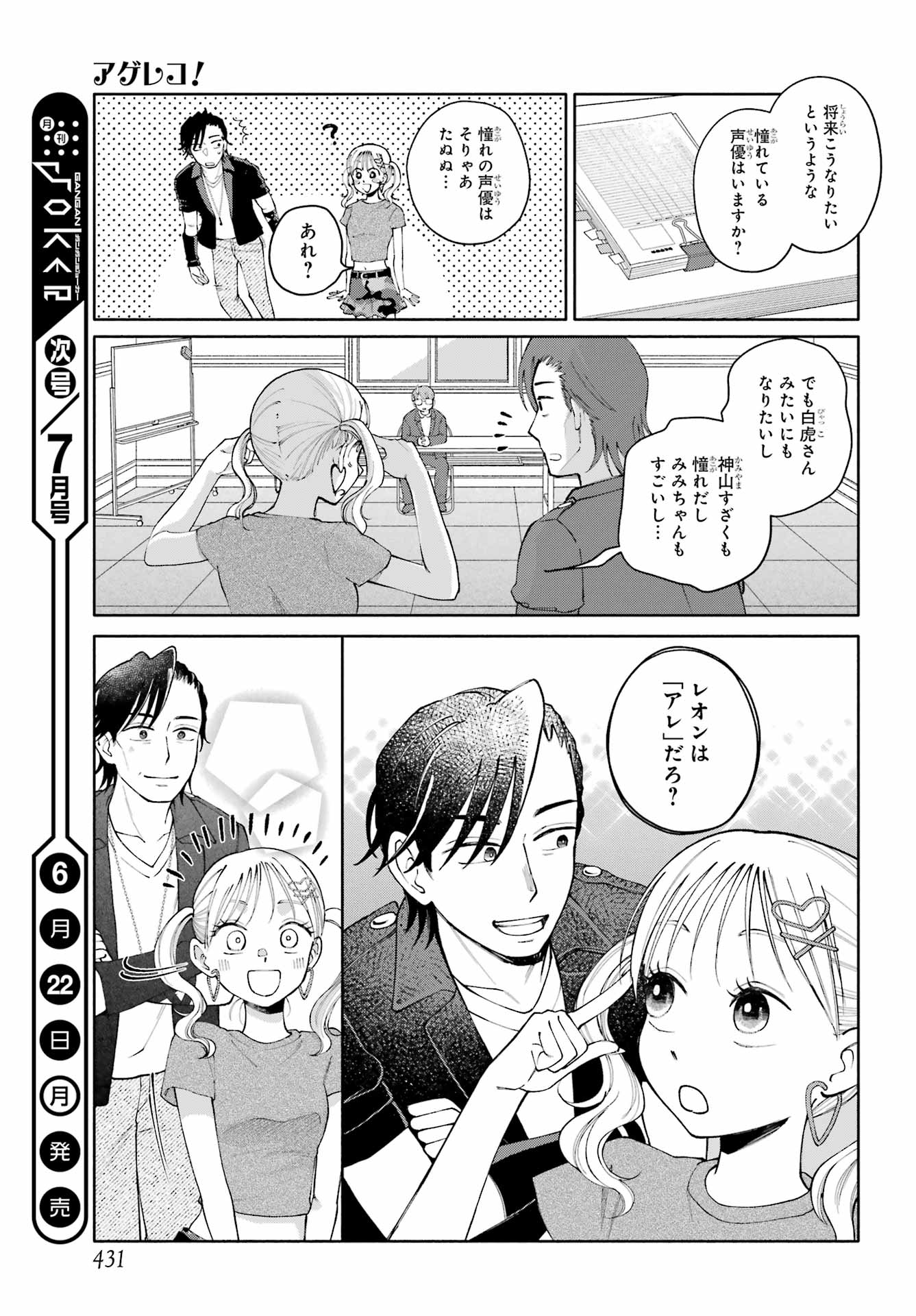 Agereco! Chapter 17 29ページ