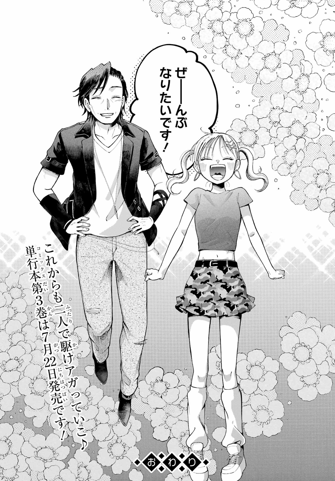 Agereco! Chapter 17 30ページ
