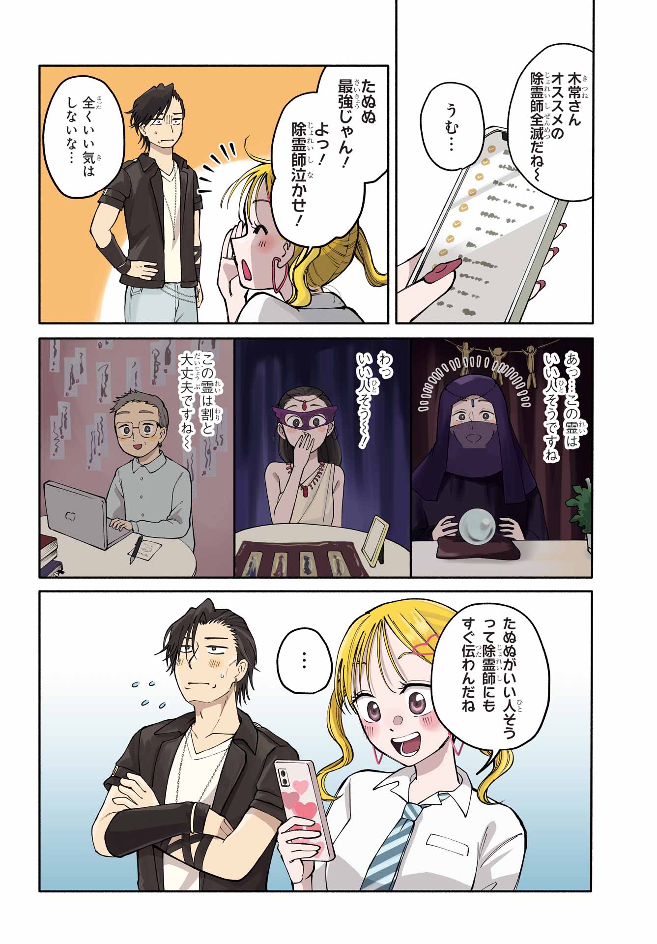 Agereco! Chapter 17 4ページ