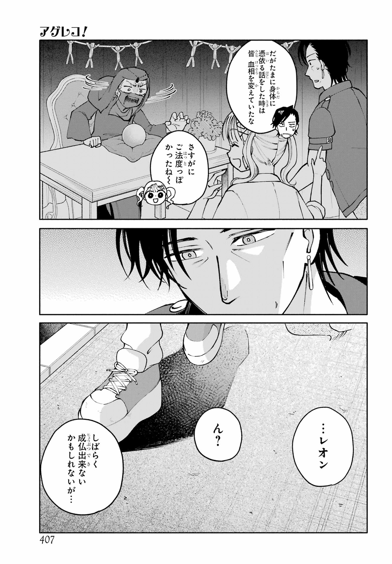 Agereco! Chapter 17 5ページ