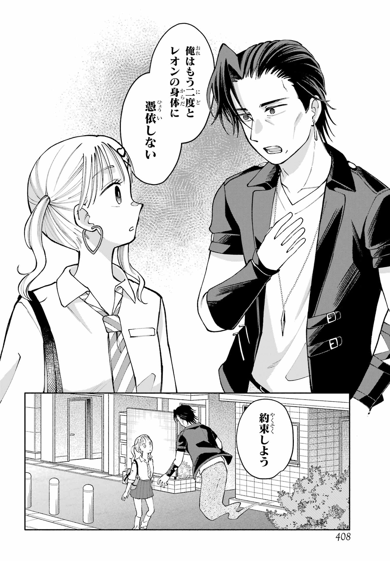 Agereco! Chapter 17 6ページ