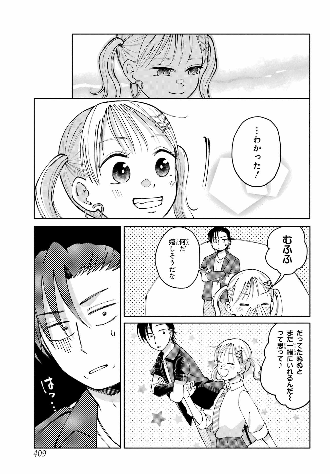 Agereco! Chapter 17 7ページ