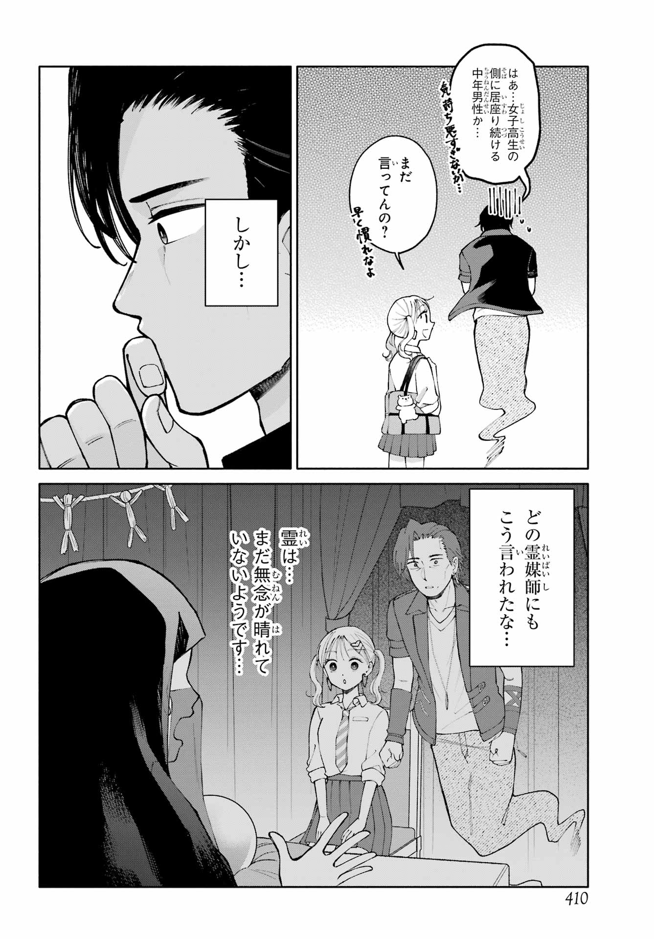 Agereco! Chapter 17 8ページ