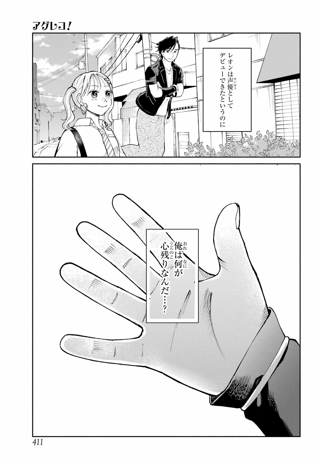 Agereco! Chapter 17 9ページ