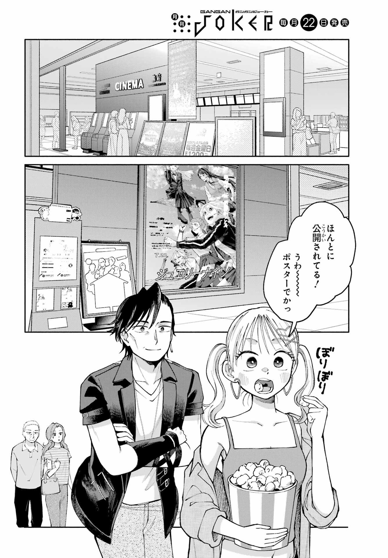 Agereco! Chapter 17 10ページ