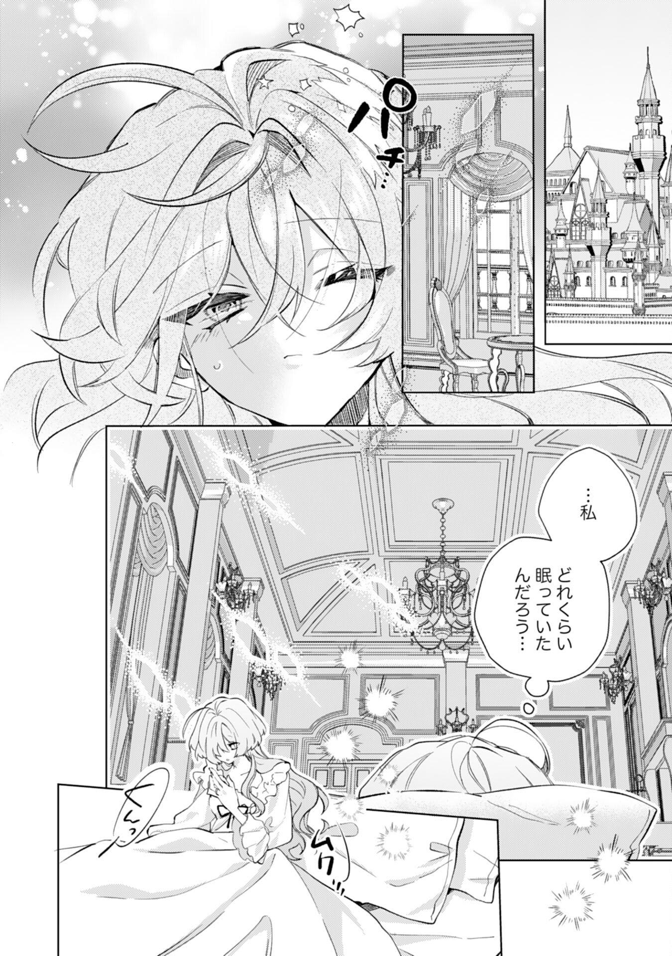 Rien Yotei no Suterare Reijou desu ga, Naze ka Jiki Koushaku-sama no Dekiai ga Hajimarimashita Chapter 15 2ページ