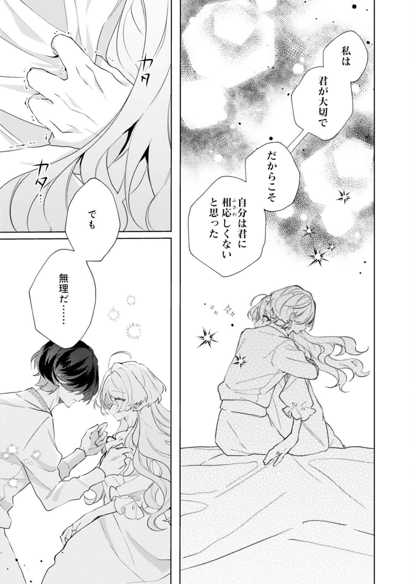 Rien Yotei no Suterare Reijou desu ga, Naze ka Jiki Koushaku-sama no Dekiai ga Hajimarimashita Chapter 15 11ページ