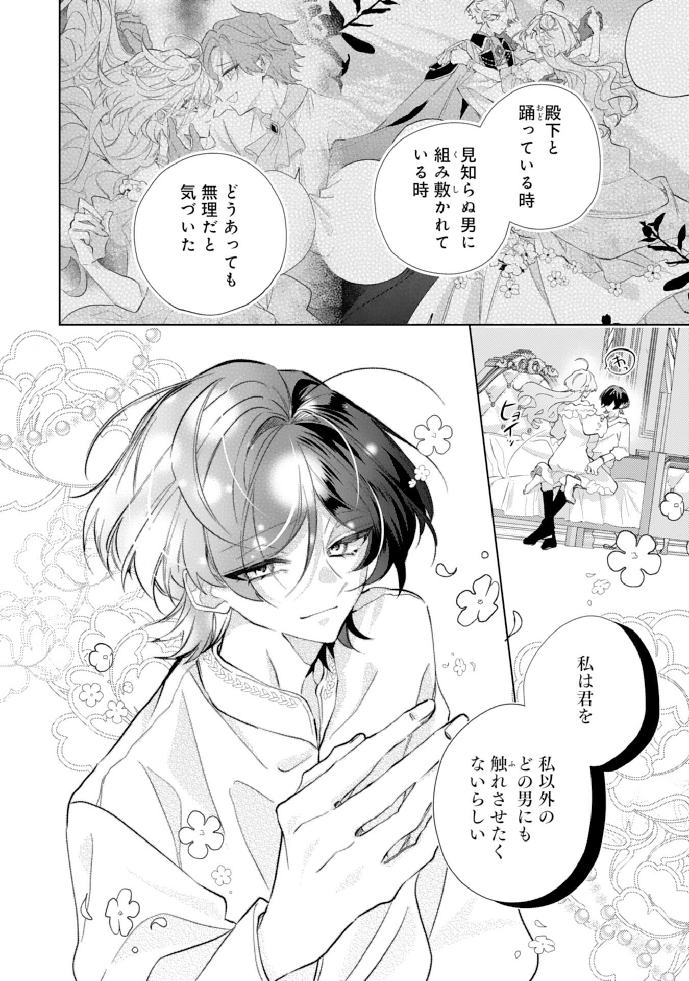 Rien Yotei no Suterare Reijou desu ga, Naze ka Jiki Koushaku-sama no Dekiai ga Hajimarimashita Chapter 15 12ページ