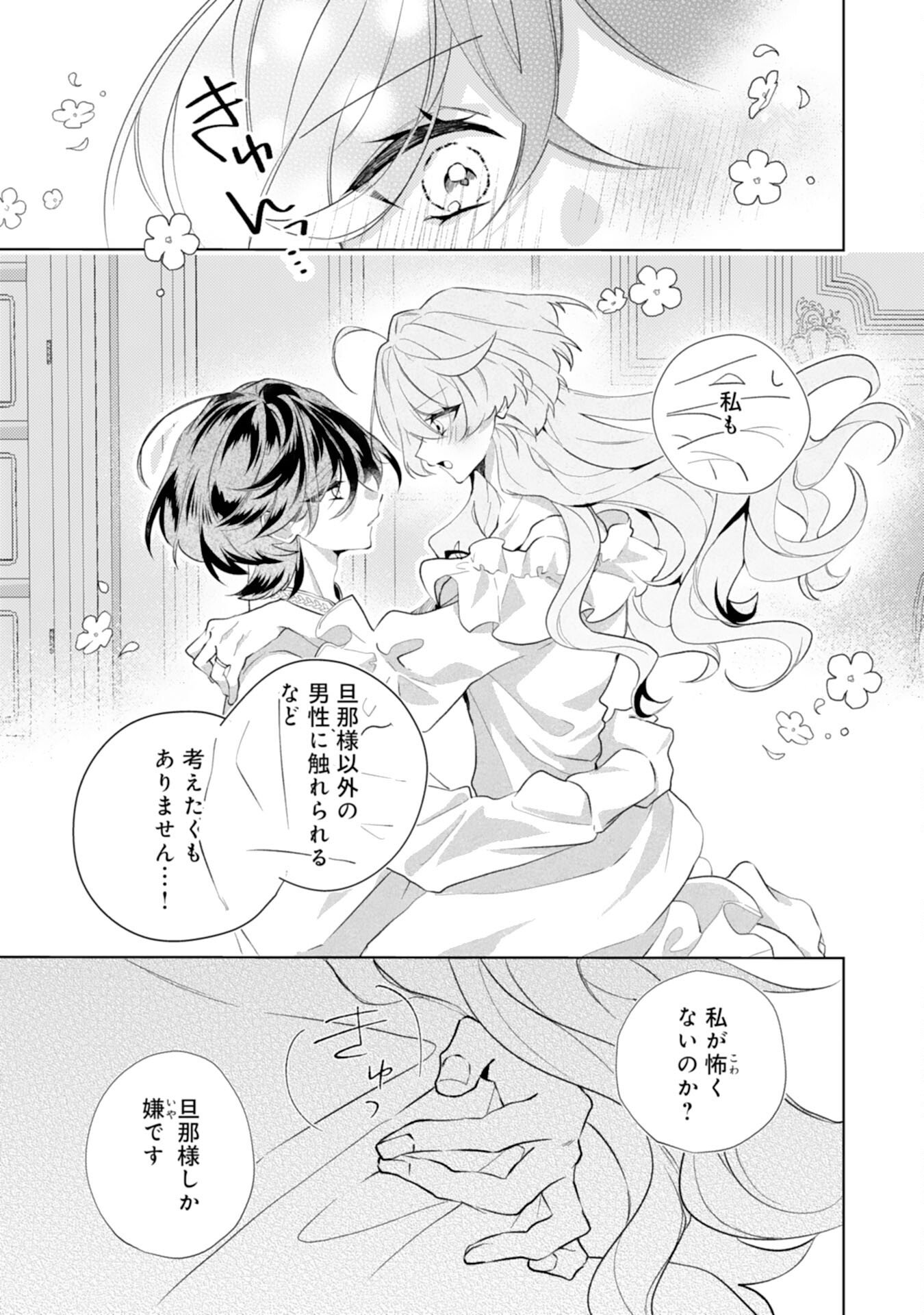Rien Yotei no Suterare Reijou desu ga, Naze ka Jiki Koushaku-sama no Dekiai ga Hajimarimashita Chapter 15 13ページ