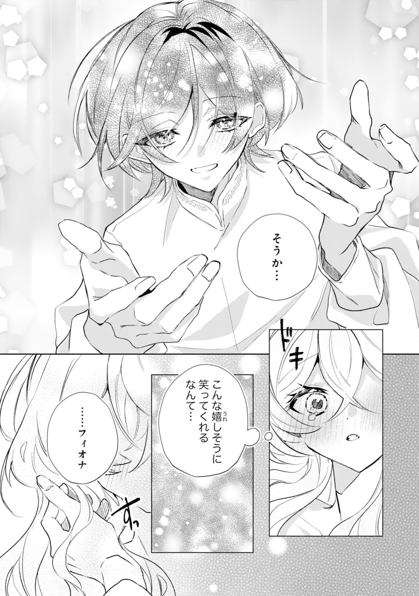 Rien Yotei no Suterare Reijou desu ga, Naze ka Jiki Koushaku-sama no Dekiai ga Hajimarimashita Chapter 15 14ページ