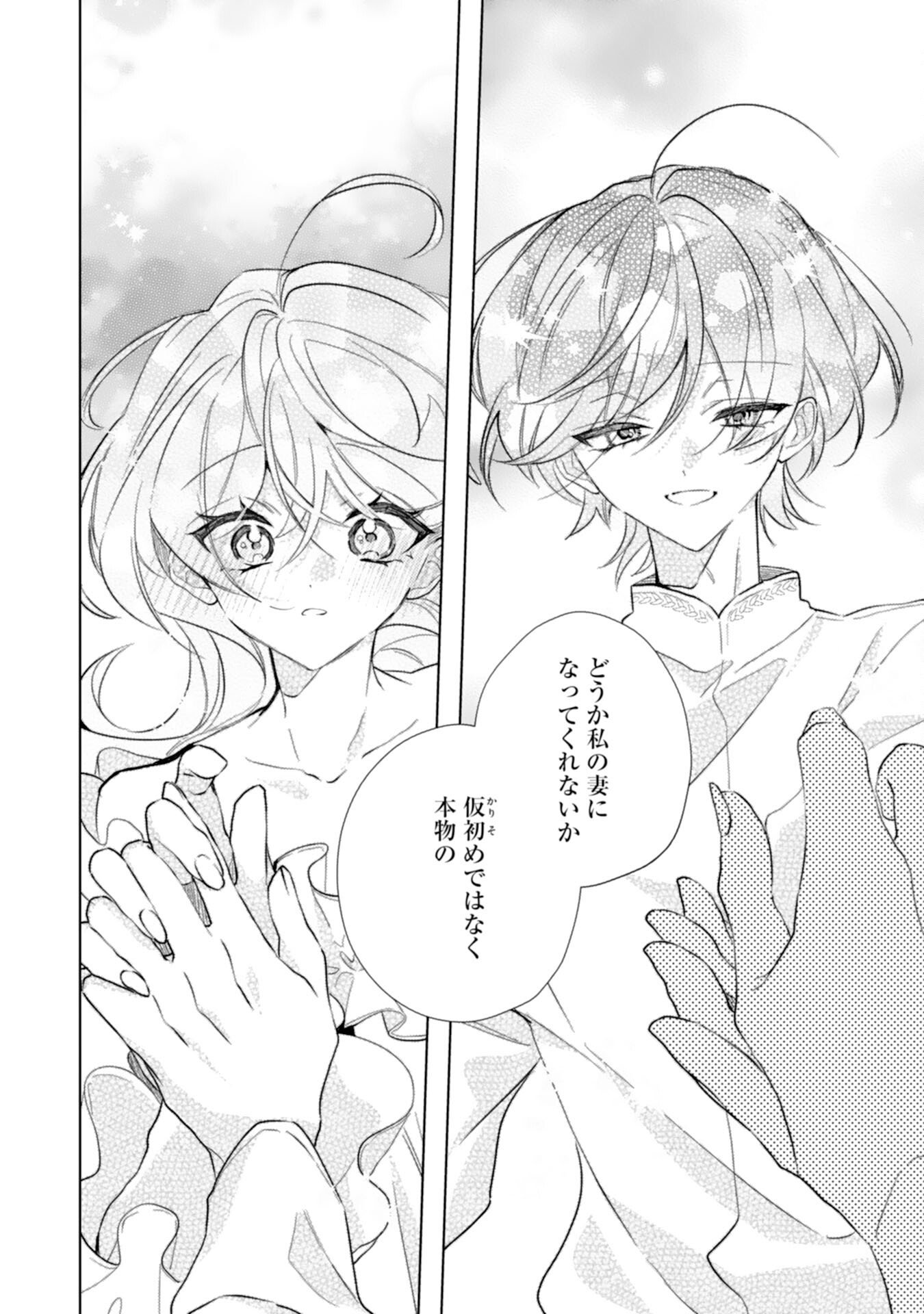 Rien Yotei no Suterare Reijou desu ga, Naze ka Jiki Koushaku-sama no Dekiai ga Hajimarimashita Chapter 15 16ページ