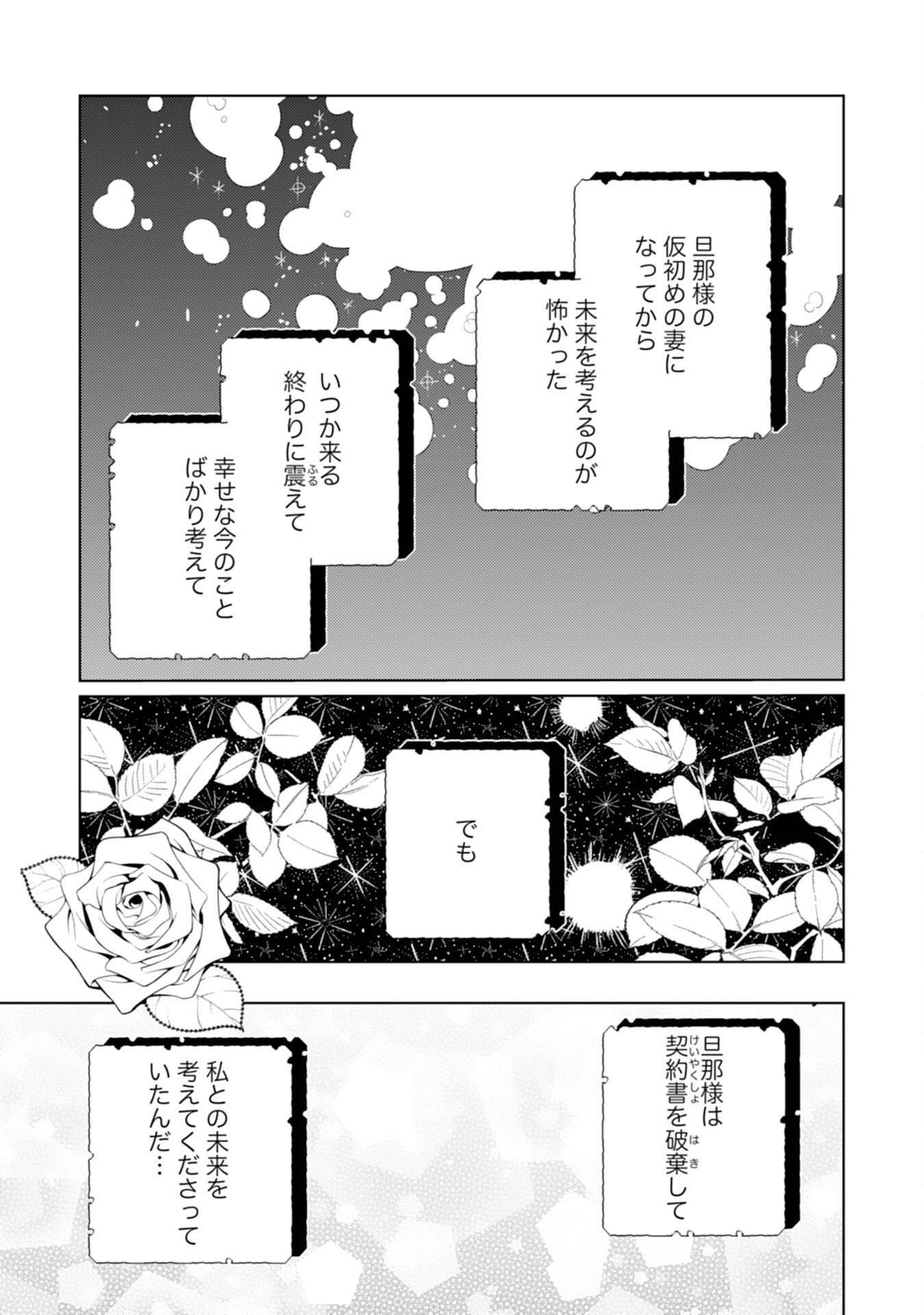 Rien Yotei no Suterare Reijou desu ga, Naze ka Jiki Koushaku-sama no Dekiai ga Hajimarimashita Chapter 15 17ページ