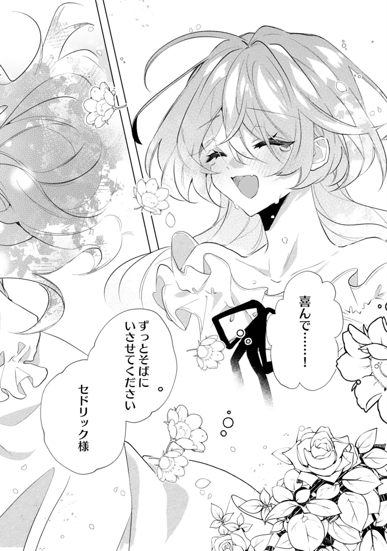 Rien Yotei no Suterare Reijou desu ga, Naze ka Jiki Koushaku-sama no Dekiai ga Hajimarimashita Chapter 15 18ページ