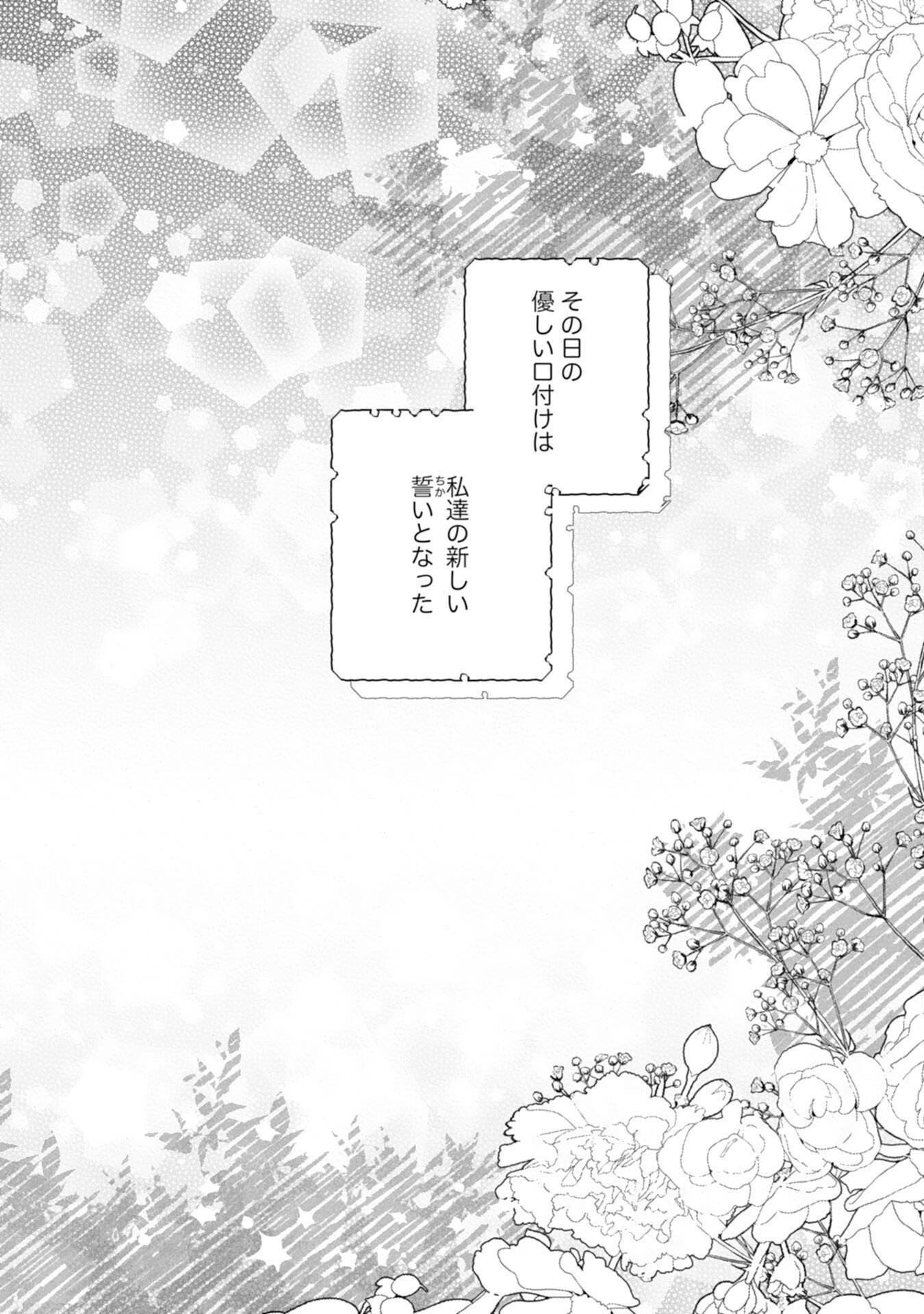 Rien Yotei no Suterare Reijou desu ga, Naze ka Jiki Koushaku-sama no Dekiai ga Hajimarimashita Chapter 15 20ページ