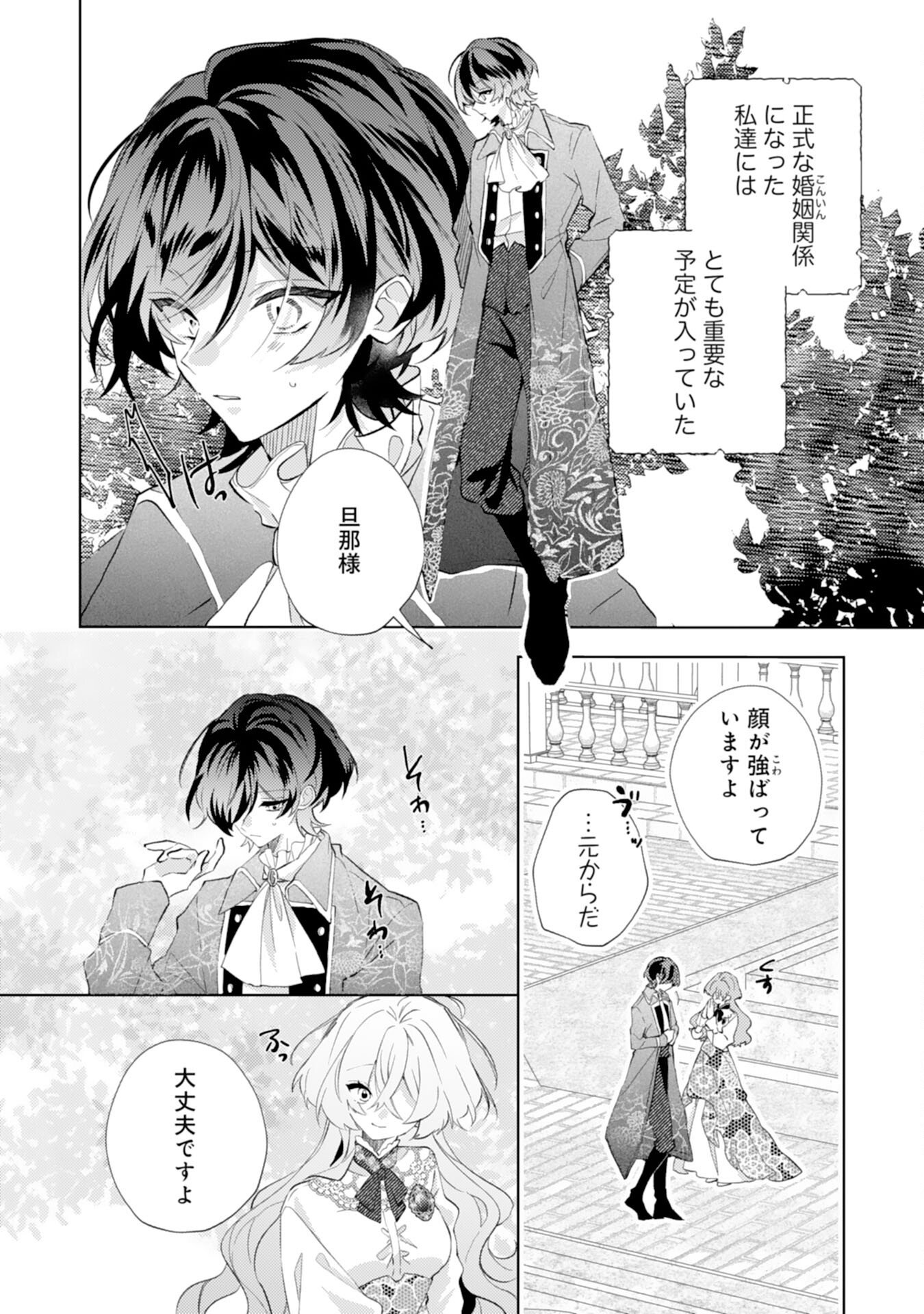 Rien Yotei no Suterare Reijou desu ga, Naze ka Jiki Koushaku-sama no Dekiai ga Hajimarimashita Chapter 15 22ページ
