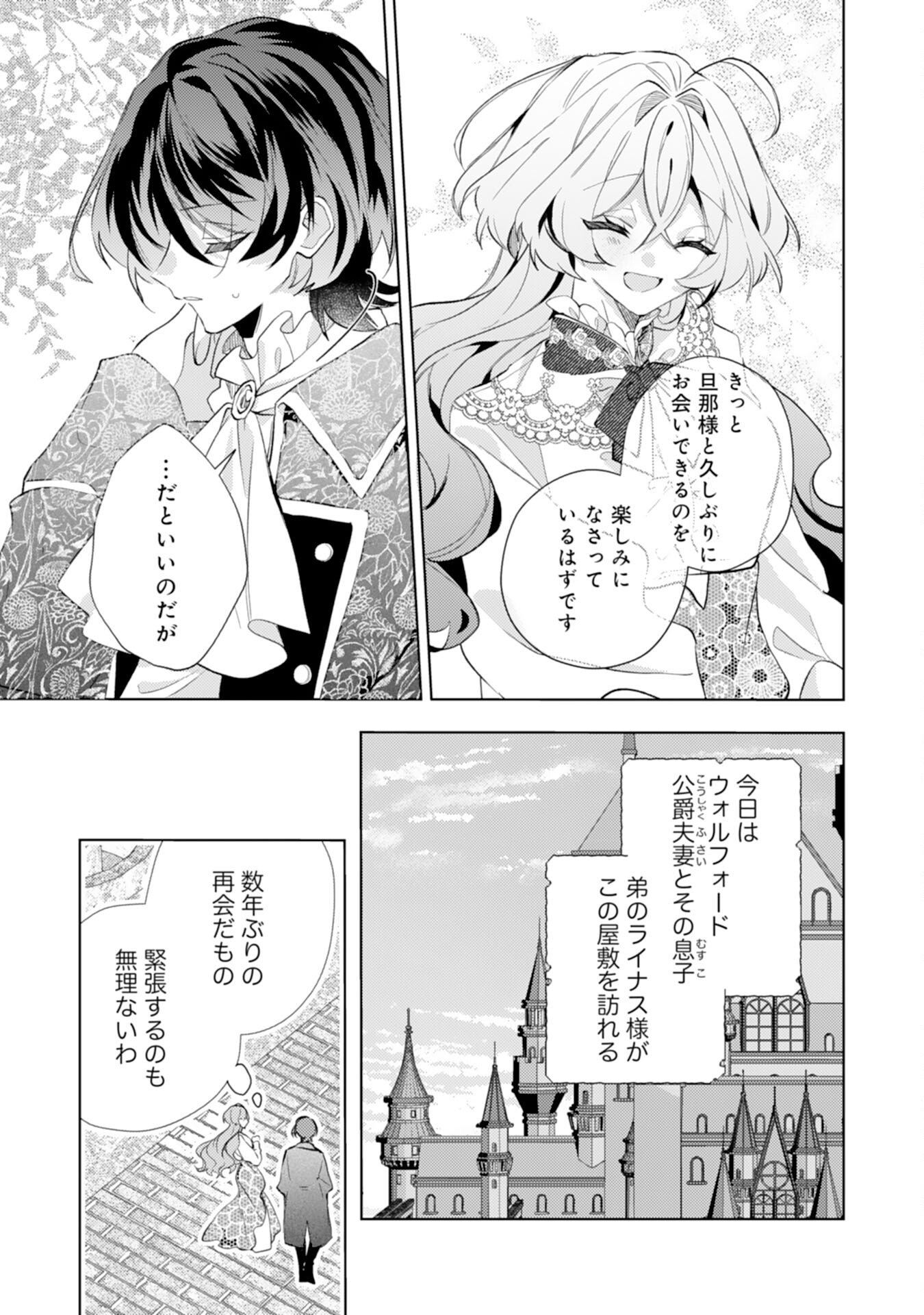 Rien Yotei no Suterare Reijou desu ga, Naze ka Jiki Koushaku-sama no Dekiai ga Hajimarimashita Chapter 15 23ページ