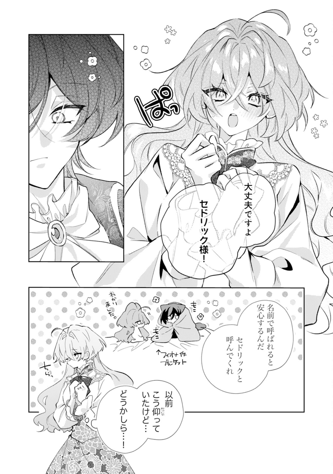 Rien Yotei no Suterare Reijou desu ga, Naze ka Jiki Koushaku-sama no Dekiai ga Hajimarimashita Chapter 15 24ページ