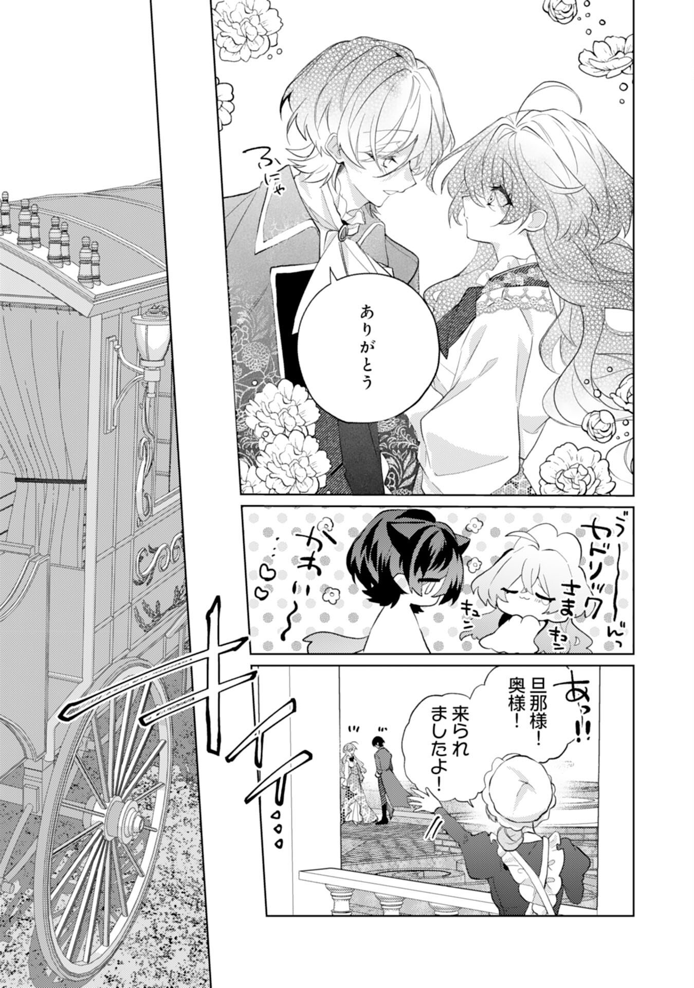 Rien Yotei no Suterare Reijou desu ga, Naze ka Jiki Koushaku-sama no Dekiai ga Hajimarimashita Chapter 15 25ページ