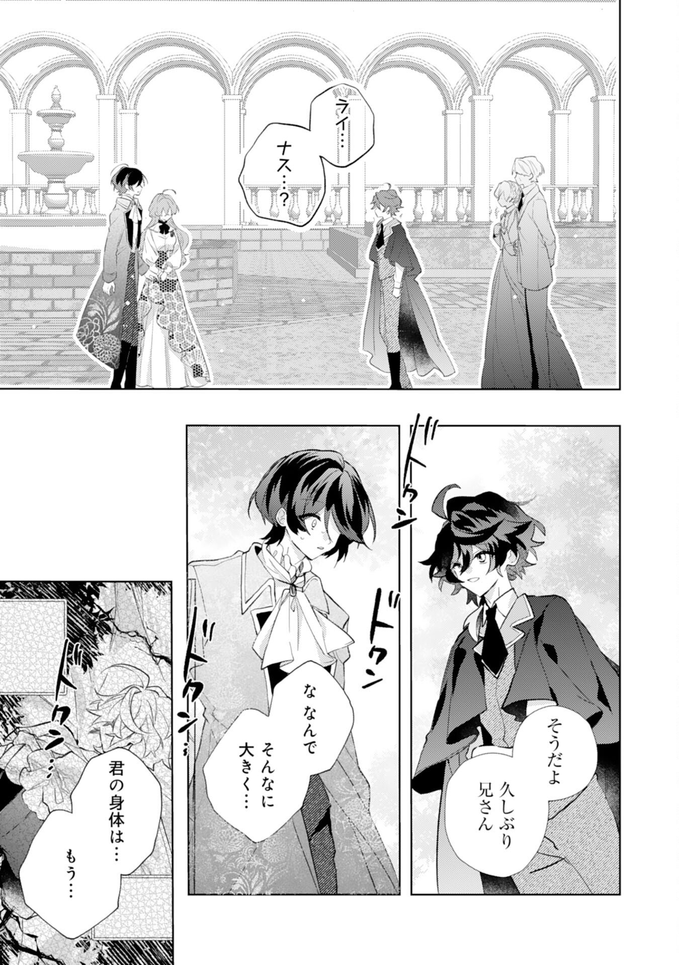 Rien Yotei no Suterare Reijou desu ga, Naze ka Jiki Koushaku-sama no Dekiai ga Hajimarimashita Chapter 15 27ページ