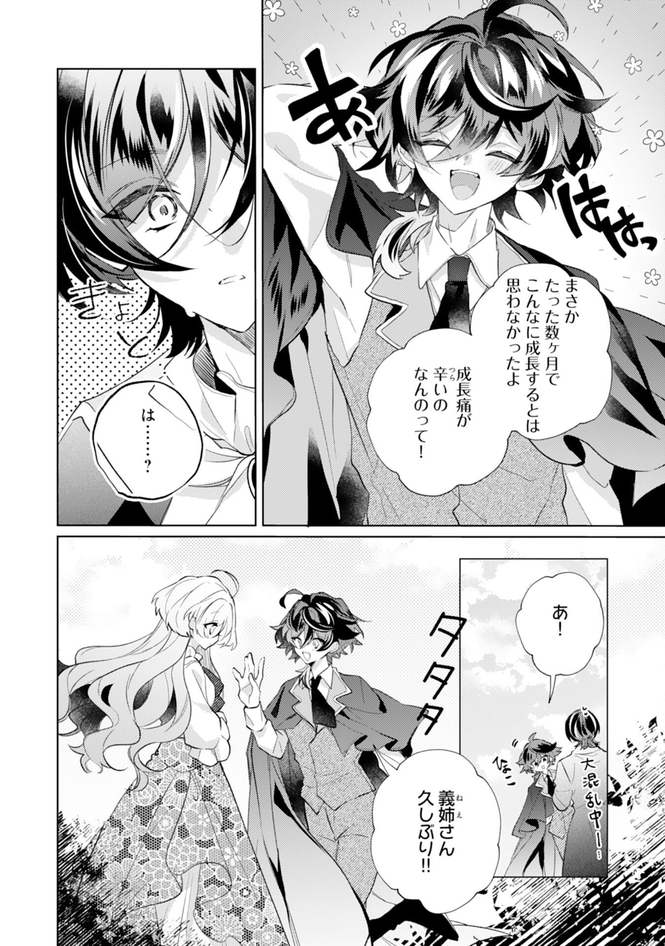 Rien Yotei no Suterare Reijou desu ga, Naze ka Jiki Koushaku-sama no Dekiai ga Hajimarimashita Chapter 15 28ページ