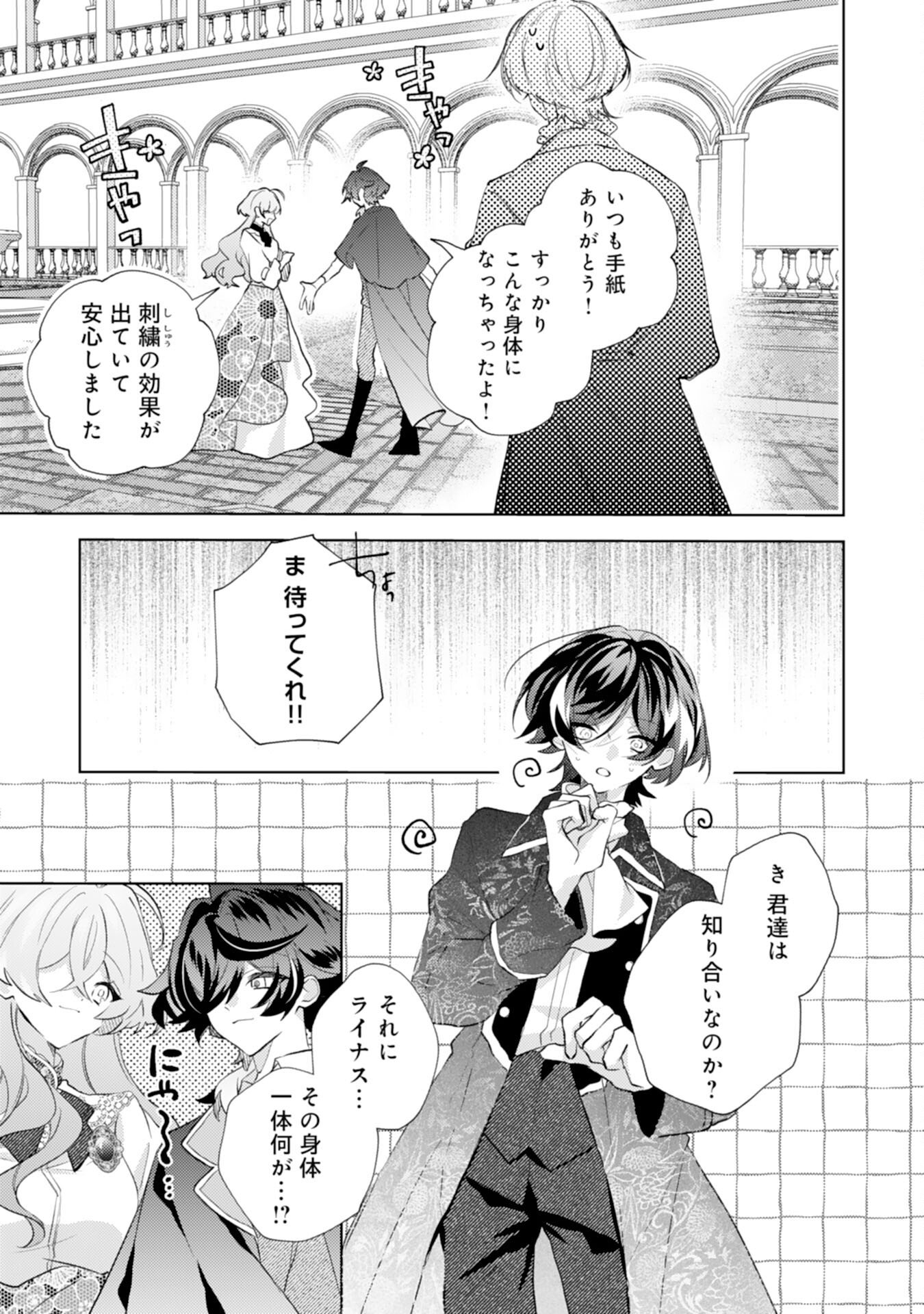 Rien Yotei no Suterare Reijou desu ga, Naze ka Jiki Koushaku-sama no Dekiai ga Hajimarimashita Chapter 15 29ページ