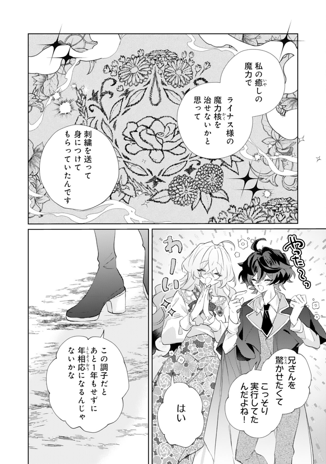 Rien Yotei no Suterare Reijou desu ga, Naze ka Jiki Koushaku-sama no Dekiai ga Hajimarimashita Chapter 15 30ページ