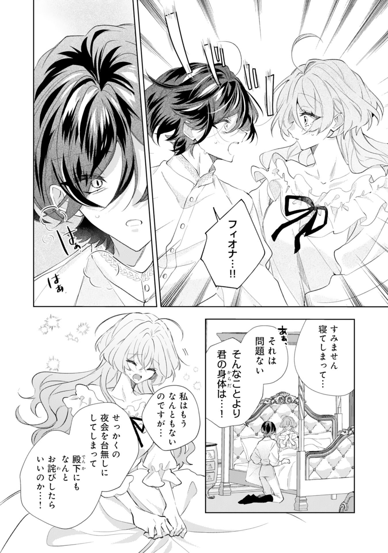 Rien Yotei no Suterare Reijou desu ga, Naze ka Jiki Koushaku-sama no Dekiai ga Hajimarimashita Chapter 15 4ページ