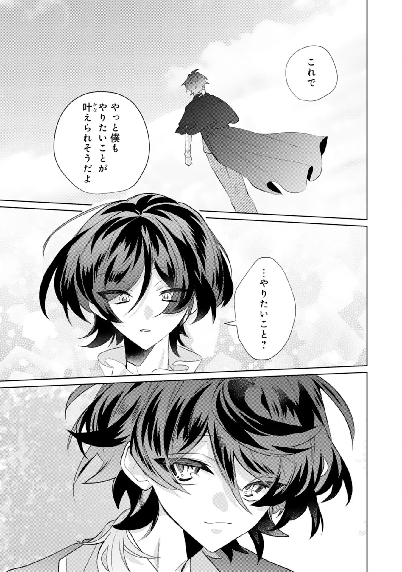 Rien Yotei no Suterare Reijou desu ga, Naze ka Jiki Koushaku-sama no Dekiai ga Hajimarimashita Chapter 15 31ページ