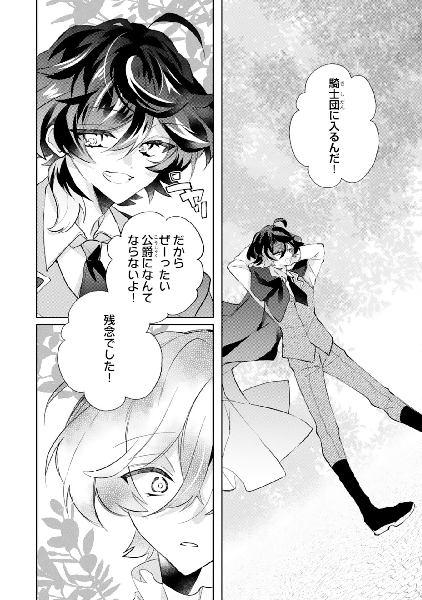 Rien Yotei no Suterare Reijou desu ga, Naze ka Jiki Koushaku-sama no Dekiai ga Hajimarimashita Chapter 15 32ページ