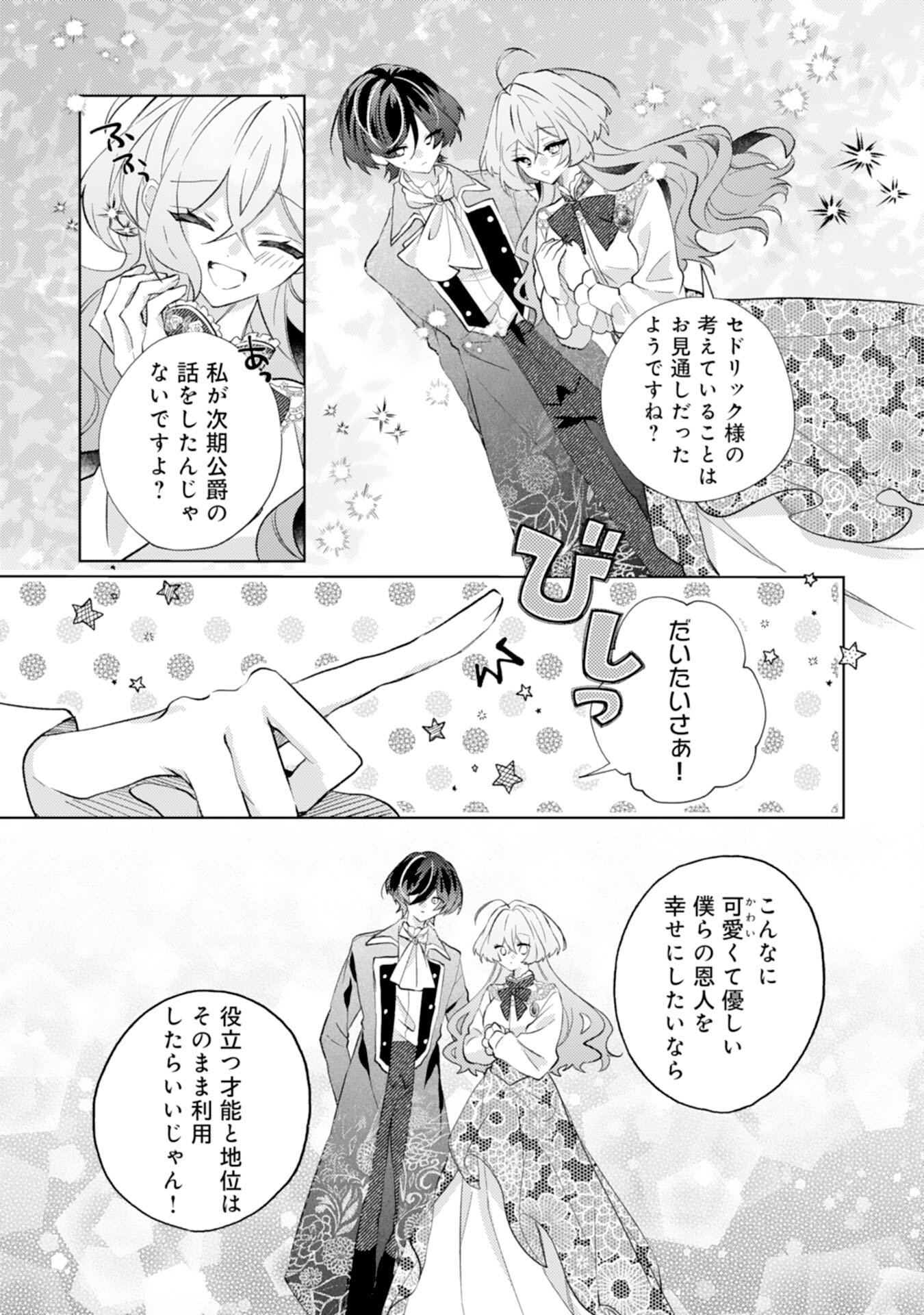 Rien Yotei no Suterare Reijou desu ga, Naze ka Jiki Koushaku-sama no Dekiai ga Hajimarimashita Chapter 15 33ページ