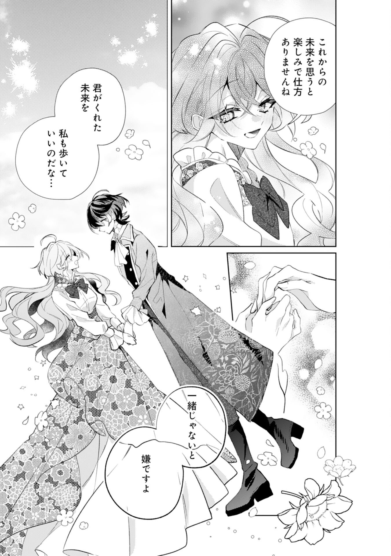 Rien Yotei no Suterare Reijou desu ga, Naze ka Jiki Koushaku-sama no Dekiai ga Hajimarimashita Chapter 15 35ページ