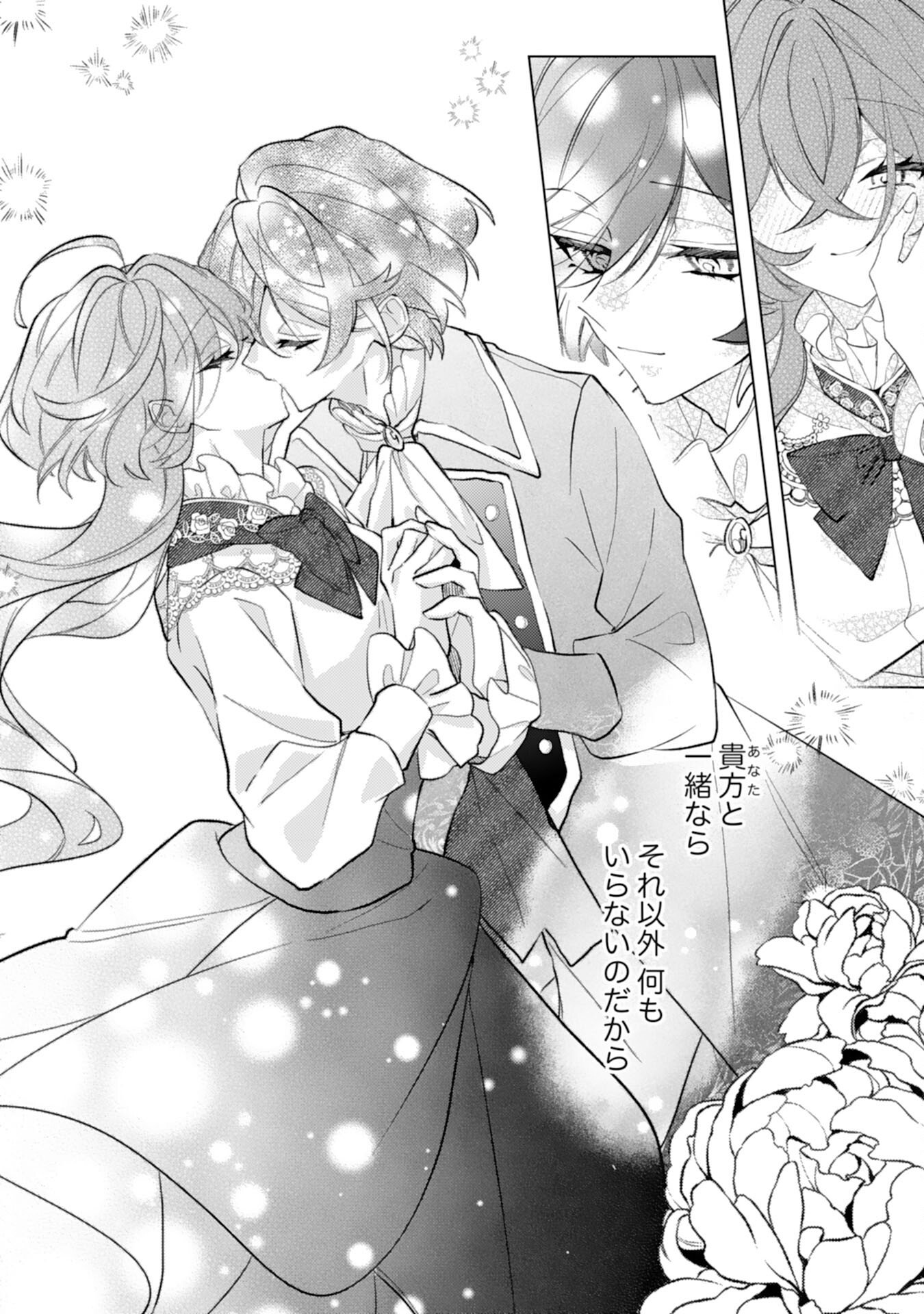 Rien Yotei no Suterare Reijou desu ga, Naze ka Jiki Koushaku-sama no Dekiai ga Hajimarimashita Chapter 15 36ページ