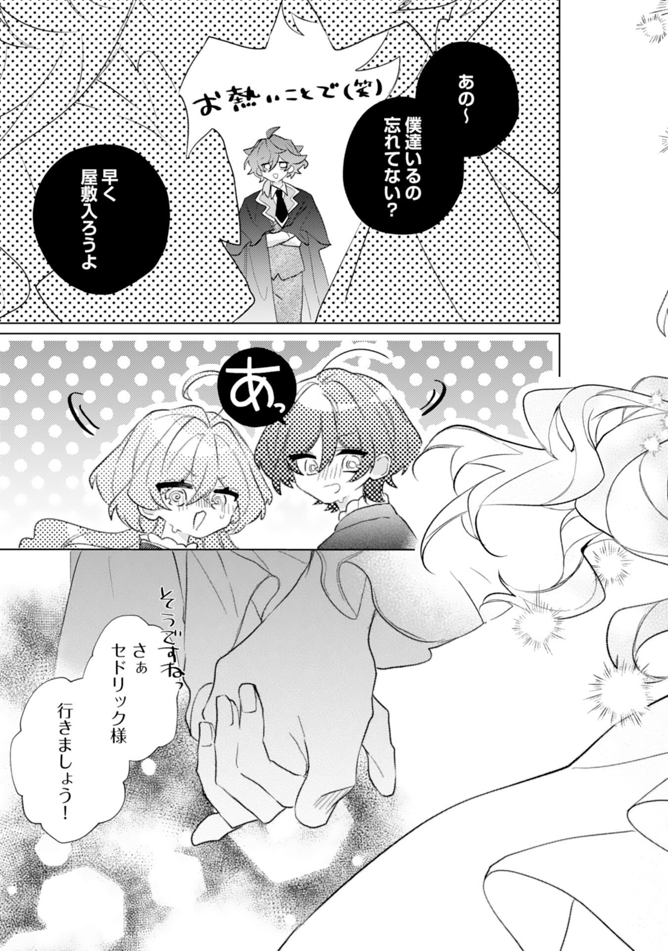Rien Yotei no Suterare Reijou desu ga, Naze ka Jiki Koushaku-sama no Dekiai ga Hajimarimashita Chapter 15 37ページ