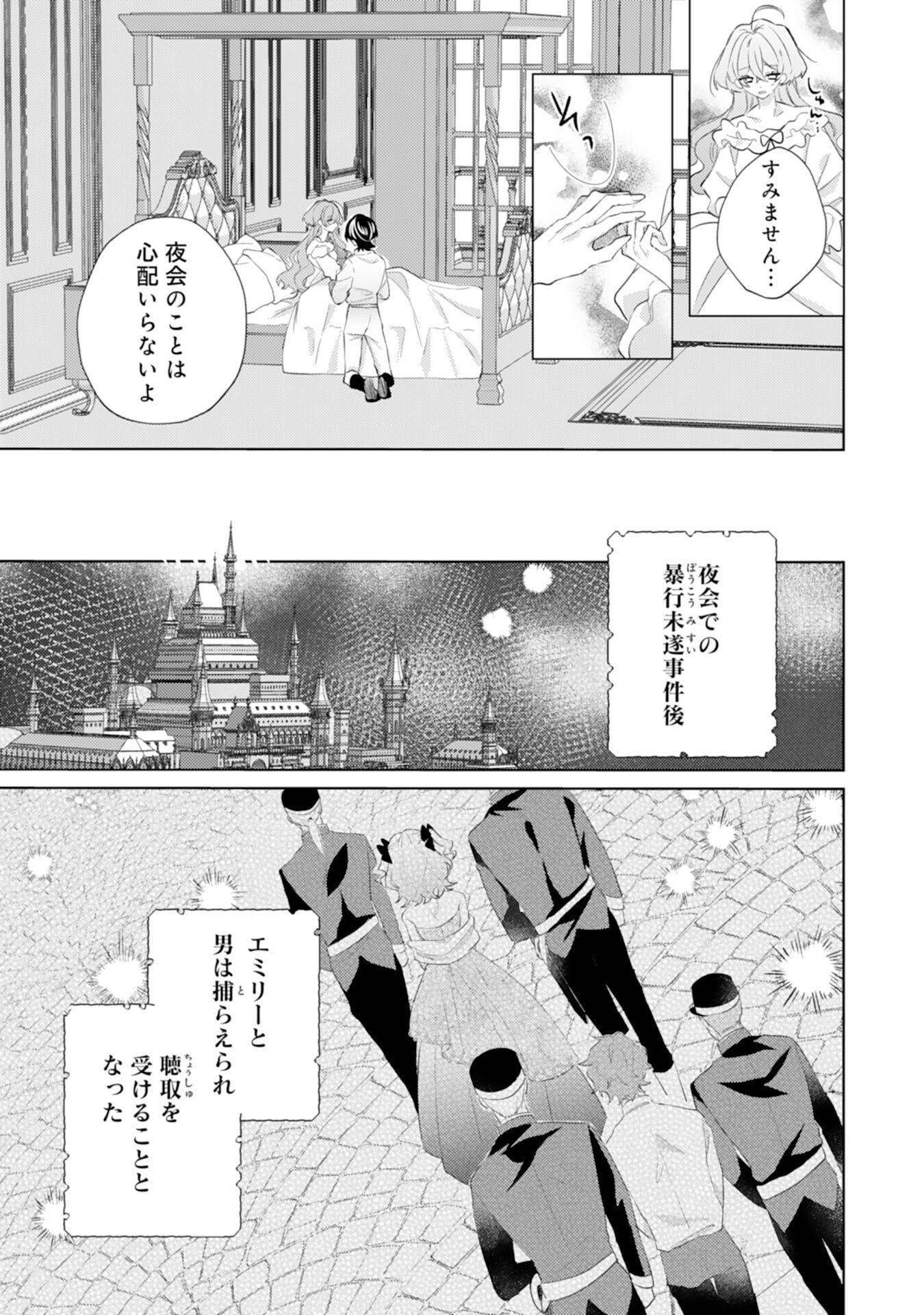 Rien Yotei no Suterare Reijou desu ga, Naze ka Jiki Koushaku-sama no Dekiai ga Hajimarimashita Chapter 15 5ページ