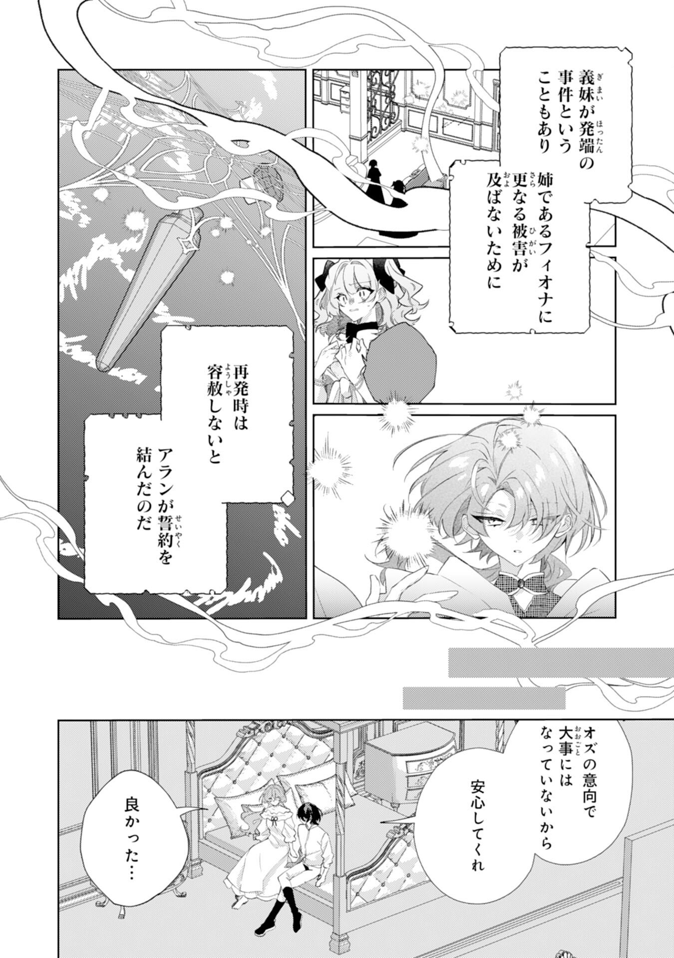 Rien Yotei no Suterare Reijou desu ga, Naze ka Jiki Koushaku-sama no Dekiai ga Hajimarimashita Chapter 15 6ページ