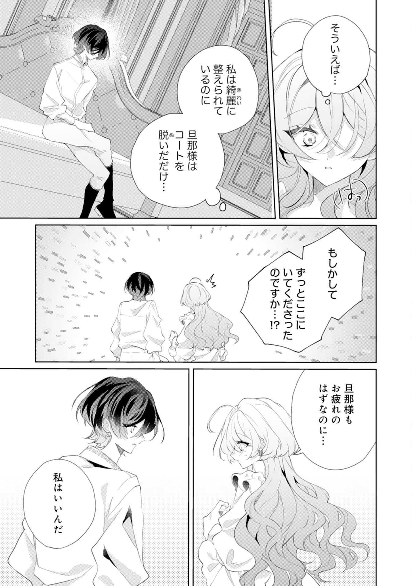 Rien Yotei no Suterare Reijou desu ga, Naze ka Jiki Koushaku-sama no Dekiai ga Hajimarimashita Chapter 15 7ページ