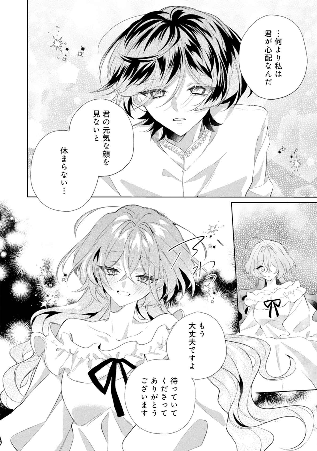 Rien Yotei no Suterare Reijou desu ga, Naze ka Jiki Koushaku-sama no Dekiai ga Hajimarimashita Chapter 15 8ページ