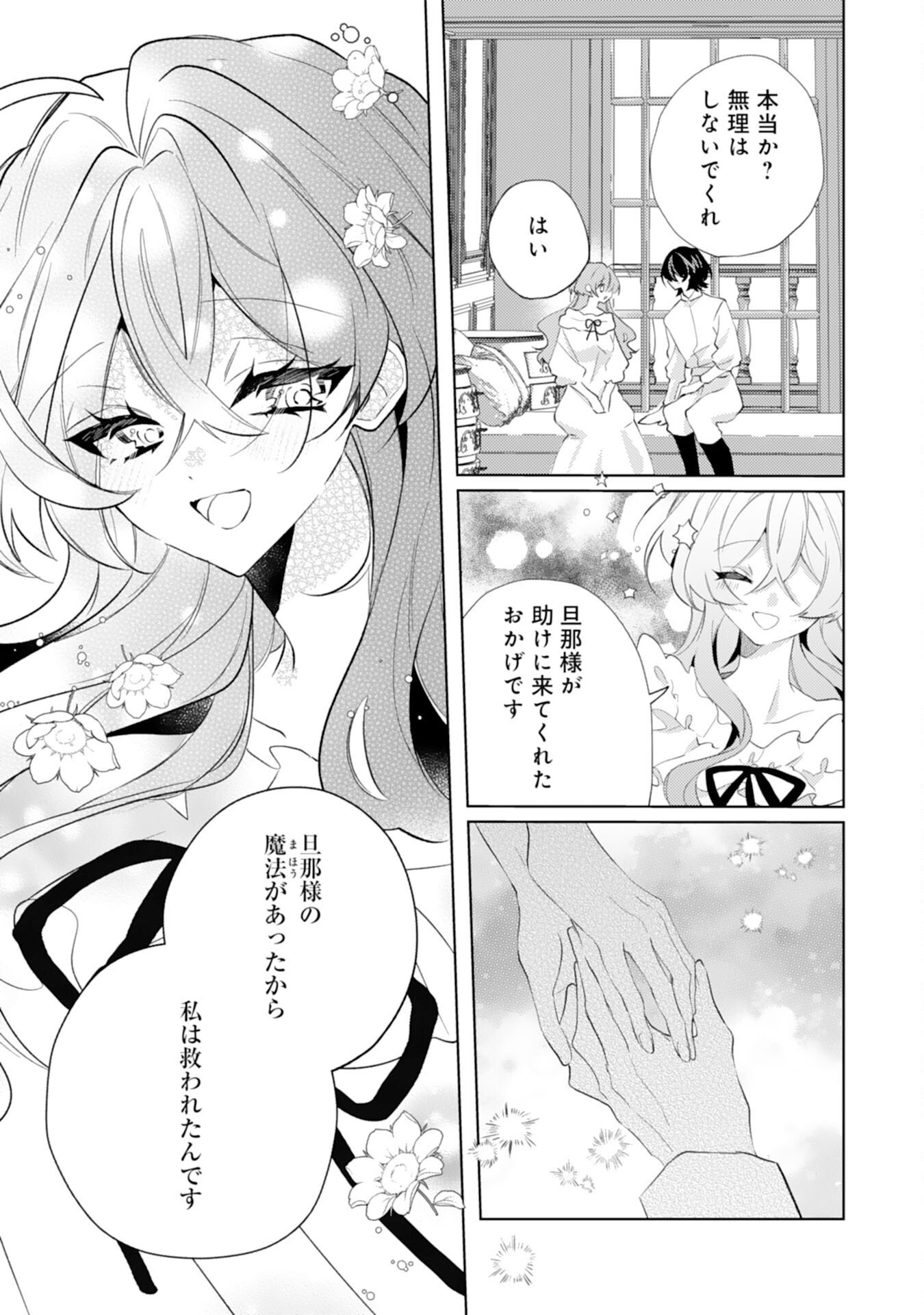 Rien Yotei no Suterare Reijou desu ga, Naze ka Jiki Koushaku-sama no Dekiai ga Hajimarimashita Chapter 15 9ページ