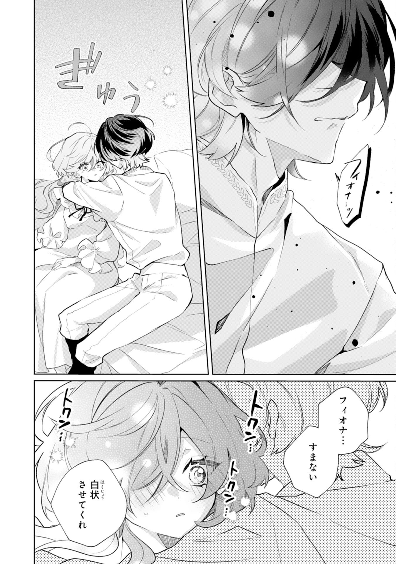 Rien Yotei no Suterare Reijou desu ga, Naze ka Jiki Koushaku-sama no Dekiai ga Hajimarimashita Chapter 15 10ページ