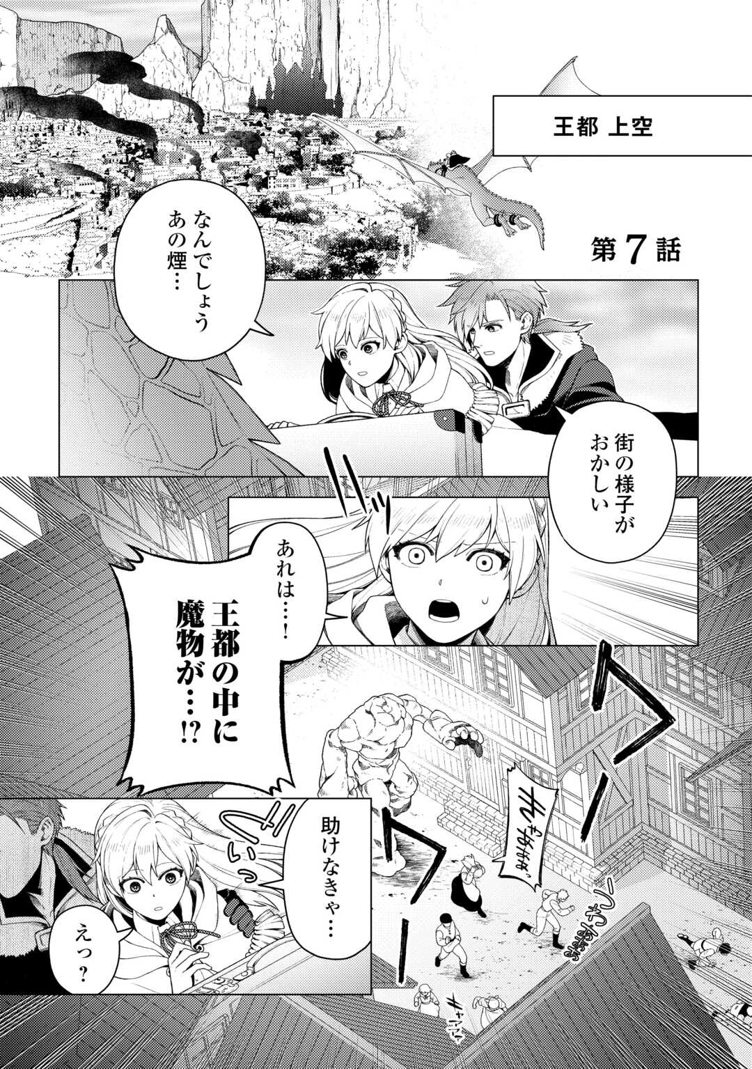 Naite Ayamararete mo Kyoukai ni wa Modorimasen Chapter 7 1ページ