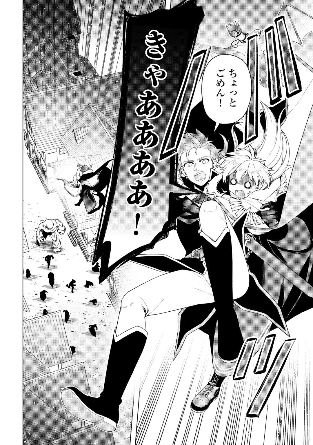 Naite Ayamararete mo Kyoukai ni wa Modorimasen Chapter 7 2ページ