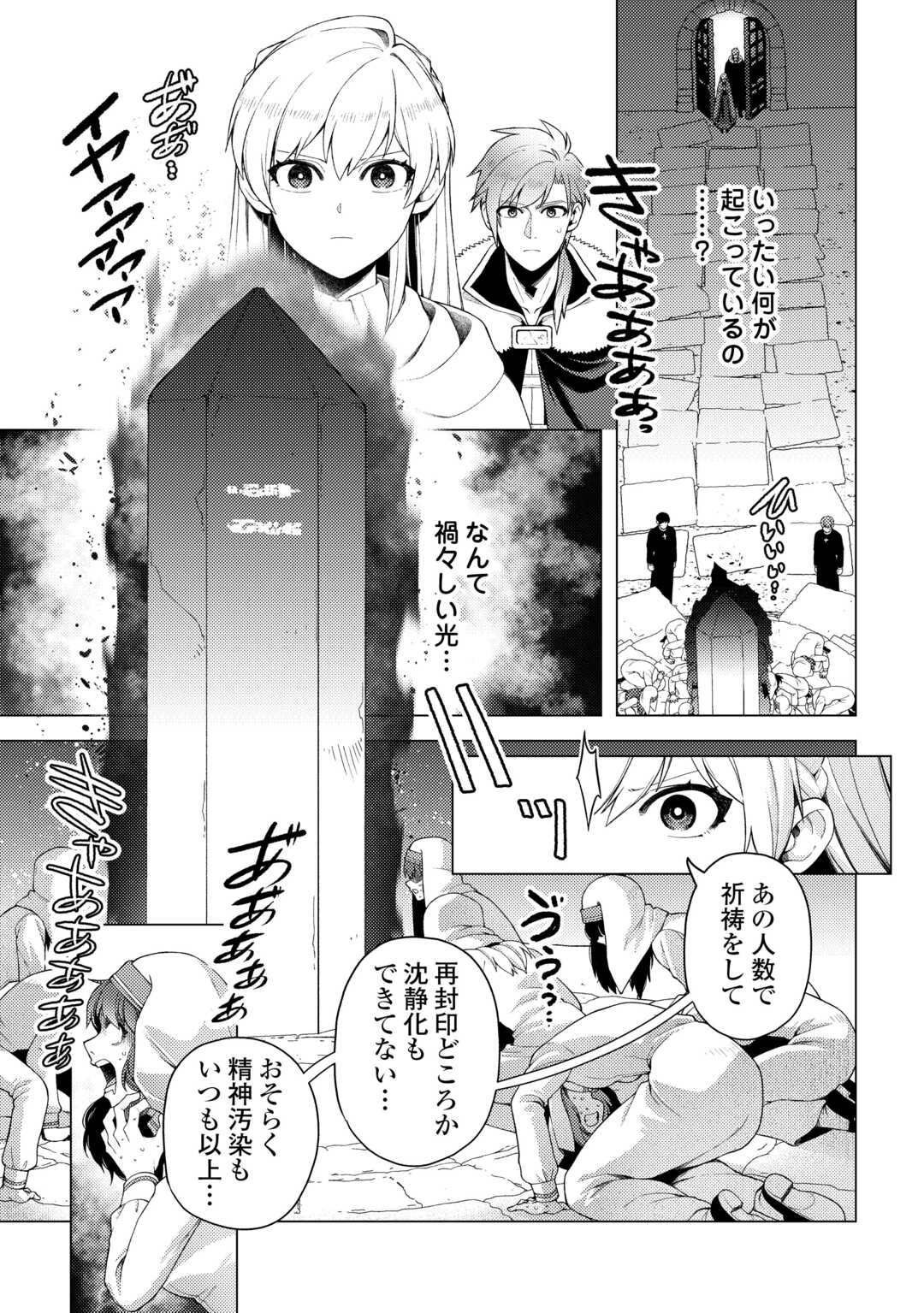 Naite Ayamararete mo Kyoukai ni wa Modorimasen Chapter 7 11ページ
