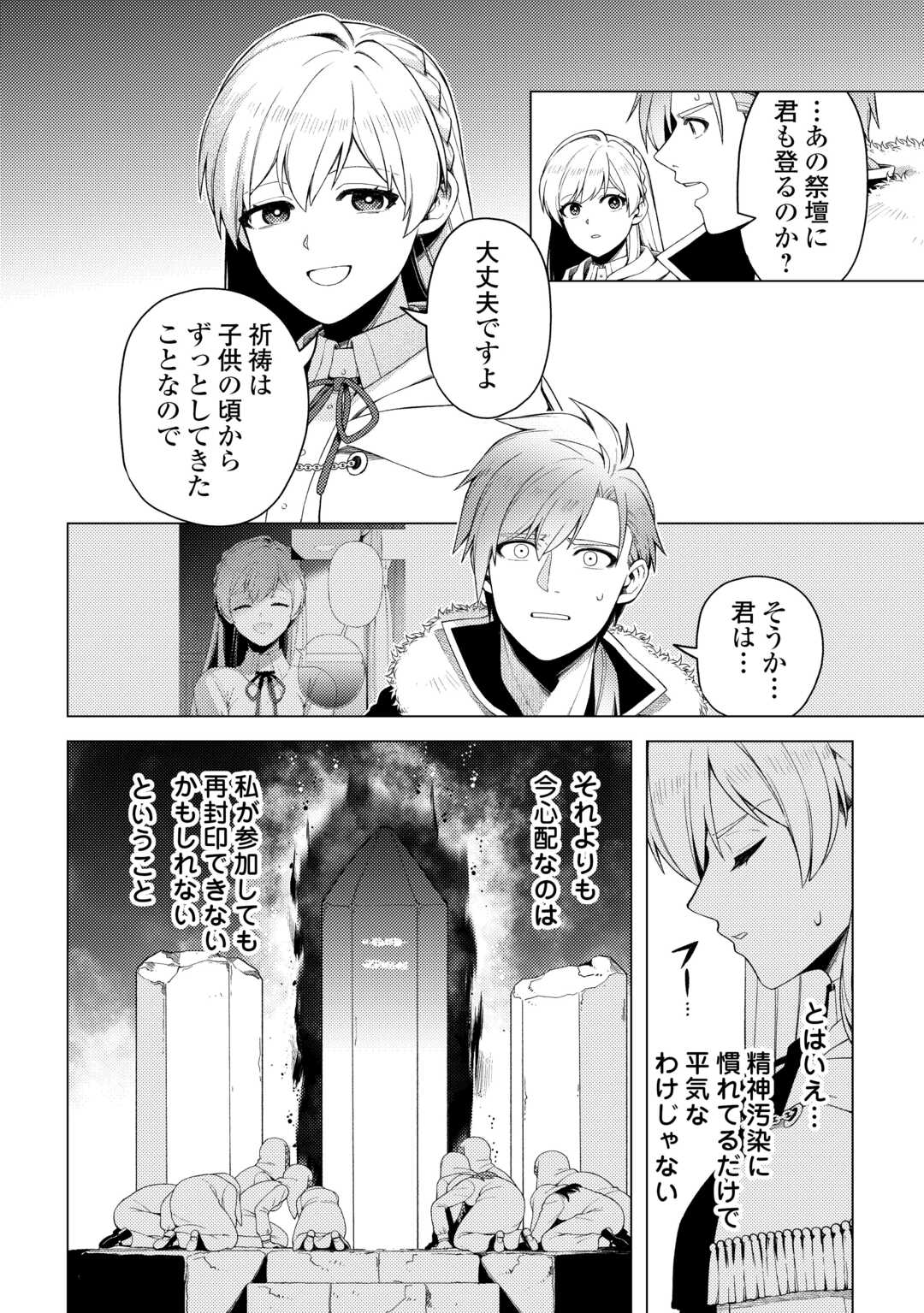 Naite Ayamararete mo Kyoukai ni wa Modorimasen Chapter 7 12ページ