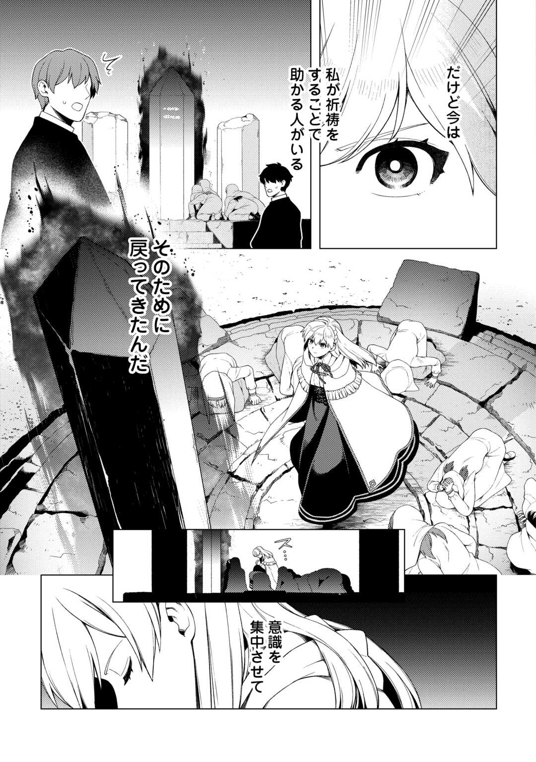 Naite Ayamararete mo Kyoukai ni wa Modorimasen Chapter 7 13ページ