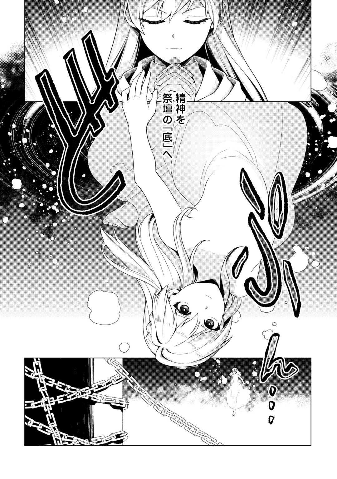 Naite Ayamararete mo Kyoukai ni wa Modorimasen Chapter 7 14ページ